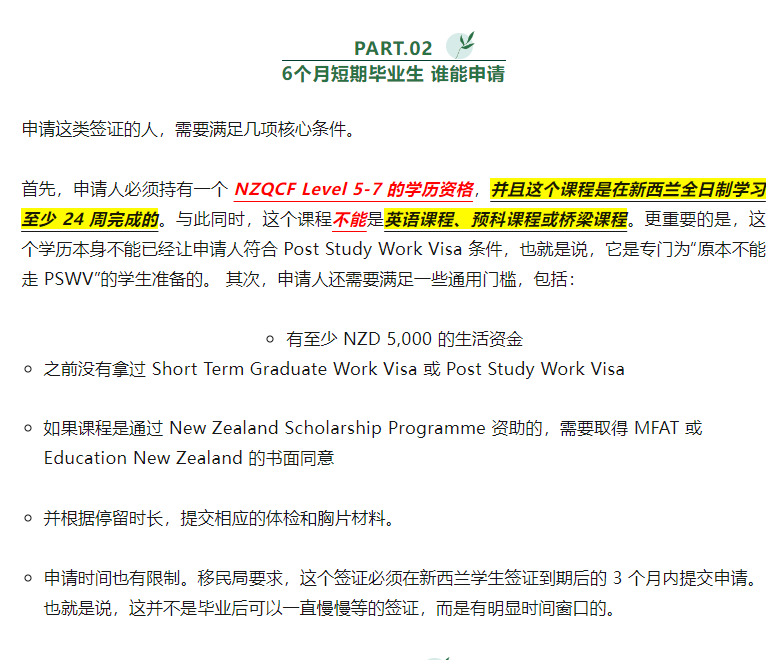 【2026新西兰毕业工签政策更新】留学生利好，哪些学生最受益以及“怎么用好”！