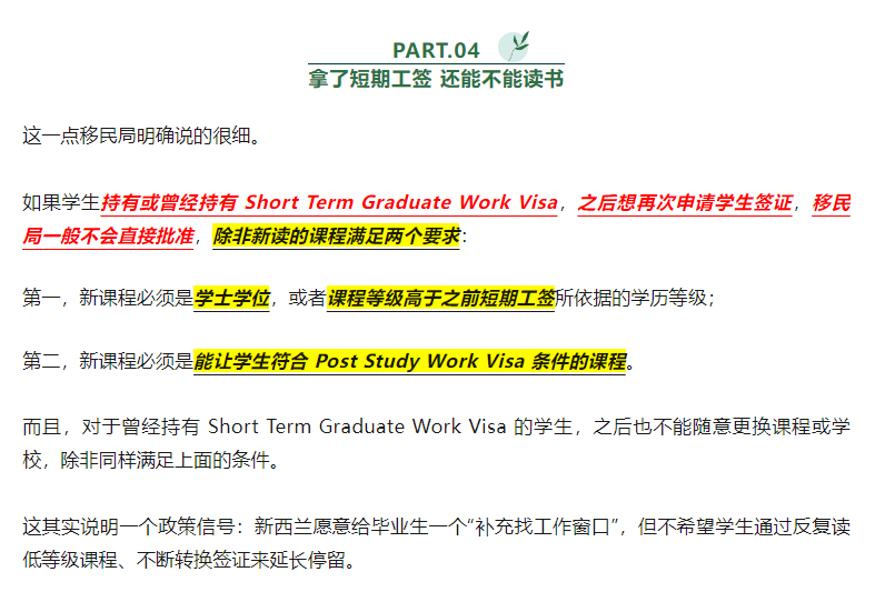 【2026新西兰毕业工签政策更新】留学生利好，哪些学生最受益以及“怎么用好”！