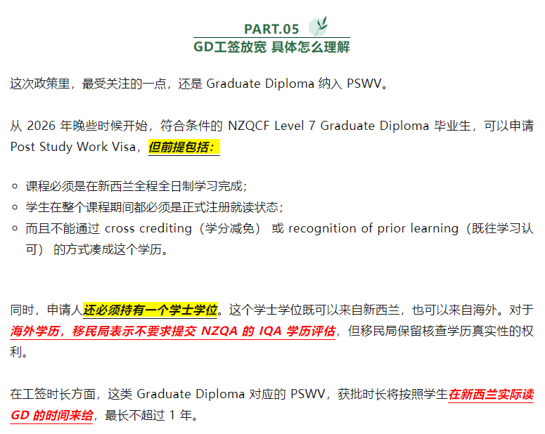 【2026新西兰毕业工签政策更新】留学生利好，哪些学生最受益以及“怎么用好”！