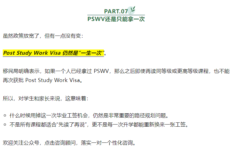 【2026新西兰毕业工签政策更新】留学生利好，哪些学生最受益以及“怎么用好”！