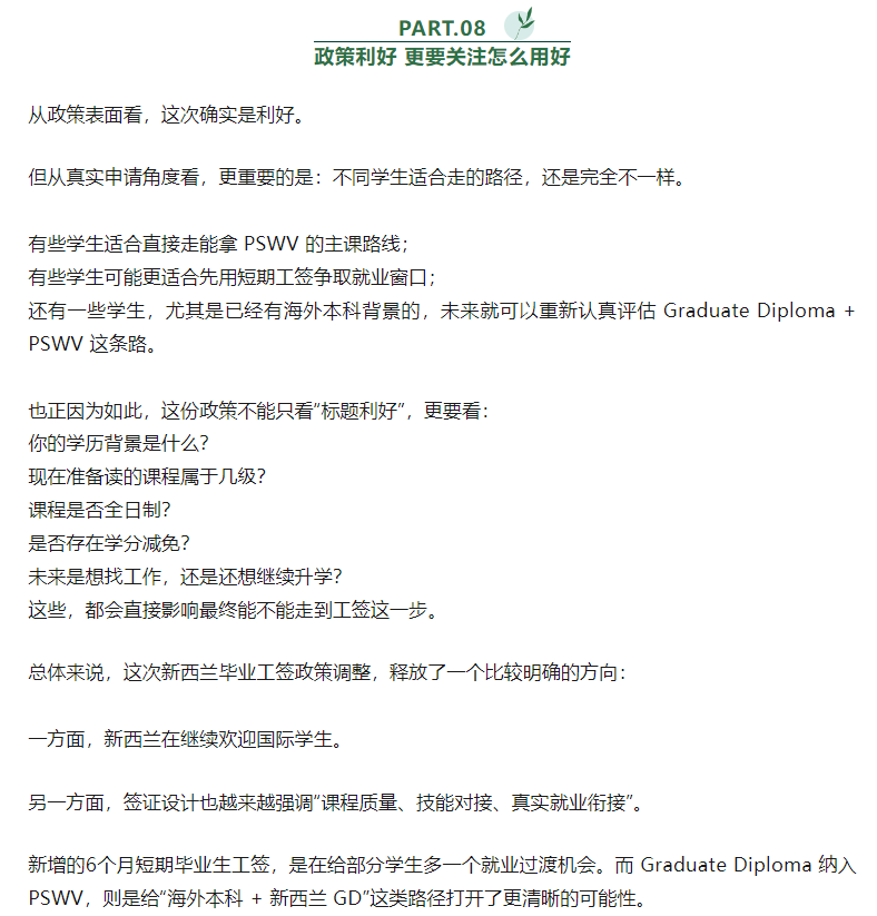 【2026新西兰毕业工签政策更新】留学生利好，哪些学生最受益以及“怎么用好”！