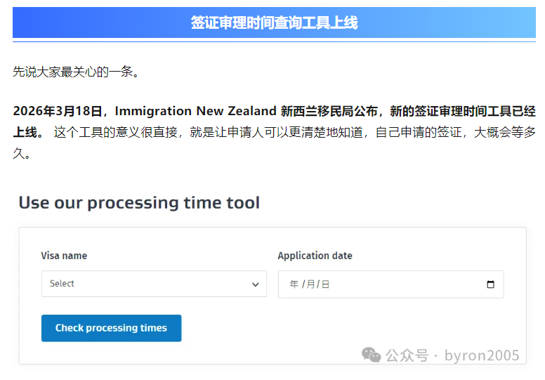 新西兰移民局3月更新汇总：签证审理时间可视化，移民风险管理再升级，做新西兰长期规划的人，都该看看这波新西兰移民局更新