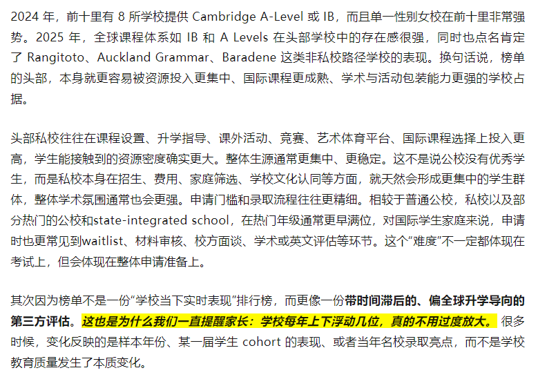 2026 新西兰高中排名出炉：比名次更重要的，是孩子适合哪所学校，以及 NCEA 正在怎么变？