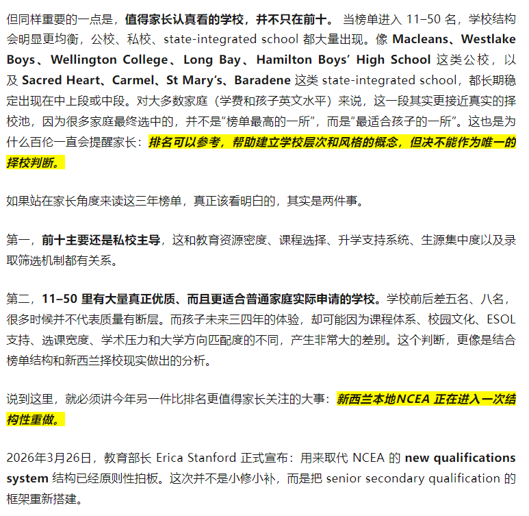 2026 新西兰高中排名出炉：比名次更重要的，是孩子适合哪所学校，以及 NCEA 正在怎么变？