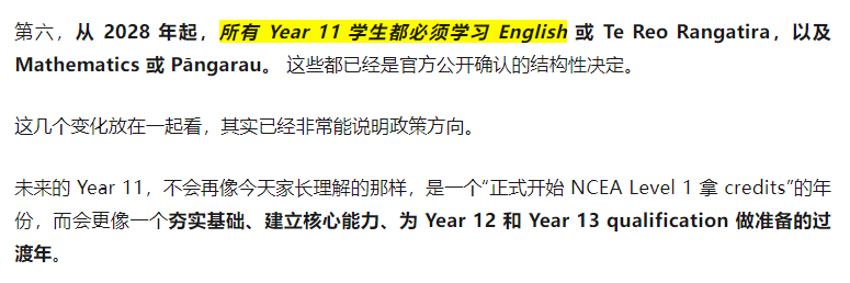 2026 新西兰高中排名出炉：比名次更重要的，是孩子适合哪所学校，以及 NCEA 正在怎么变？