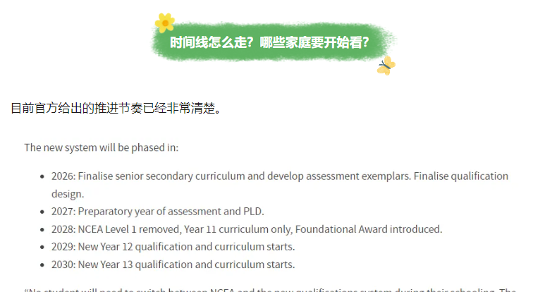2026 新西兰高中排名出炉：比名次更重要的，是孩子适合哪所学校，以及 NCEA 正在怎么变？