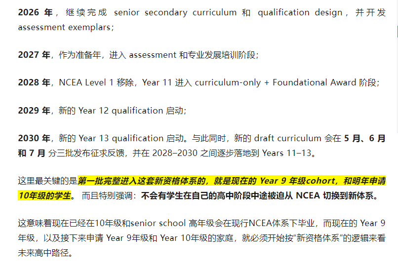 2026 新西兰高中排名出炉：比名次更重要的，是孩子适合哪所学校，以及 NCEA 正在怎么变？