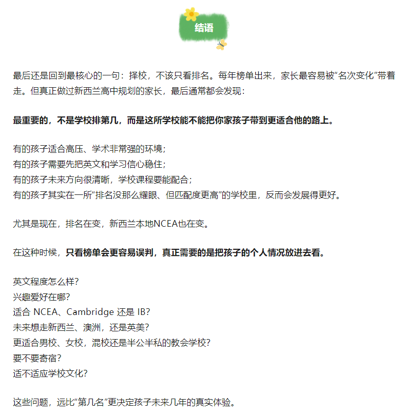 2026 新西兰高中排名出炉：比名次更重要的，是孩子适合哪所学校，以及 NCEA 正在怎么变？