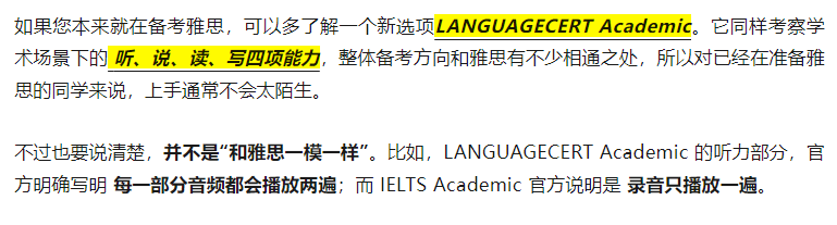 朗思 LANGUAGECERT Academic 是什么？适合哪些学生？报名时还可以使用我们的专属优惠码立减！
