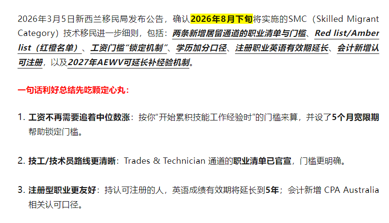【官宣解读】2026年8月技术移民再细化：两条新通道、红橙名单、工资不追涨，留学生怎么选专业更稳？
