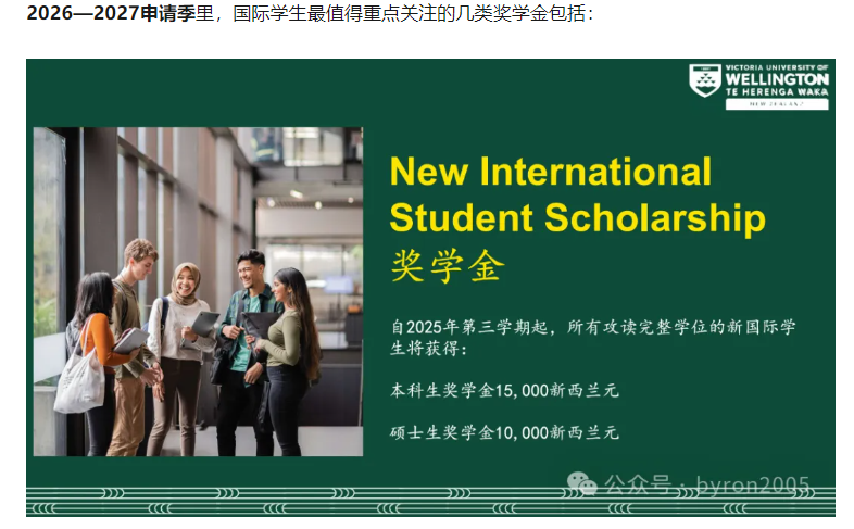 奖学金、就业支持、留学生服务都在发力！国际学生增长50%背后：维多利亚大学正在被更多中国家庭看见