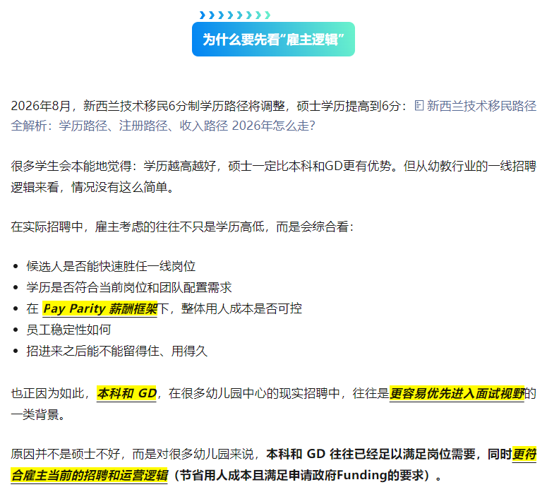 站在雇主思维看幼教留学:Cavalli College 的优势到底在哪里?