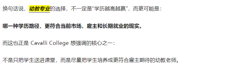站在雇主思维看幼教留学:Cavalli College 的优势到底在哪里?