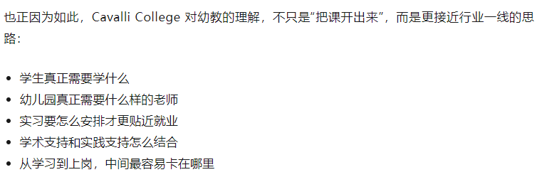 站在雇主思维看幼教留学:Cavalli College 的优势到底在哪里?