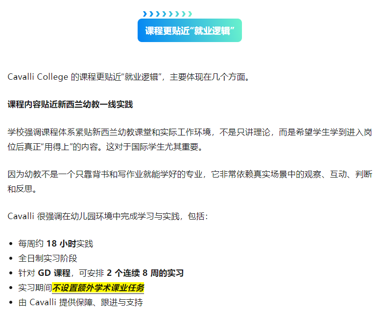 站在雇主思维看幼教留学:Cavalli College 的优势到底在哪里?
