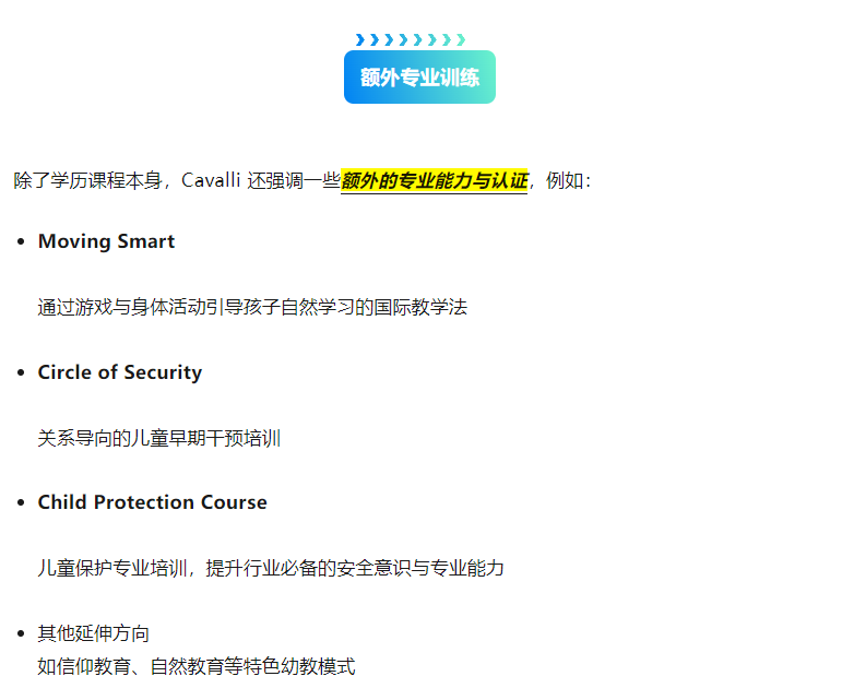 站在雇主思维看幼教留学:Cavalli College 的优势到底在哪里?