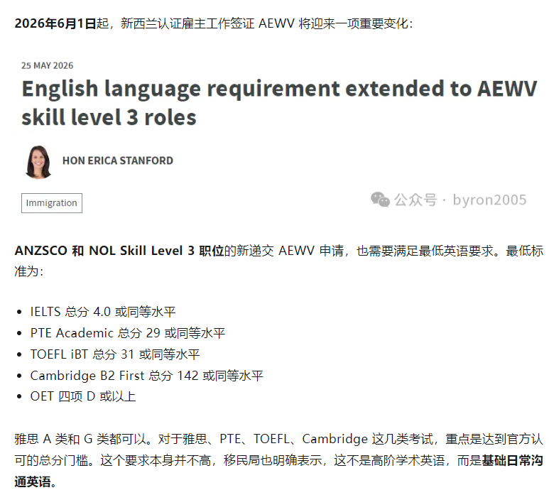 【新西兰AEWV工签新规】6月1日起英语要求升级：低门槛红利结束，移民系统重新洗牌的开始