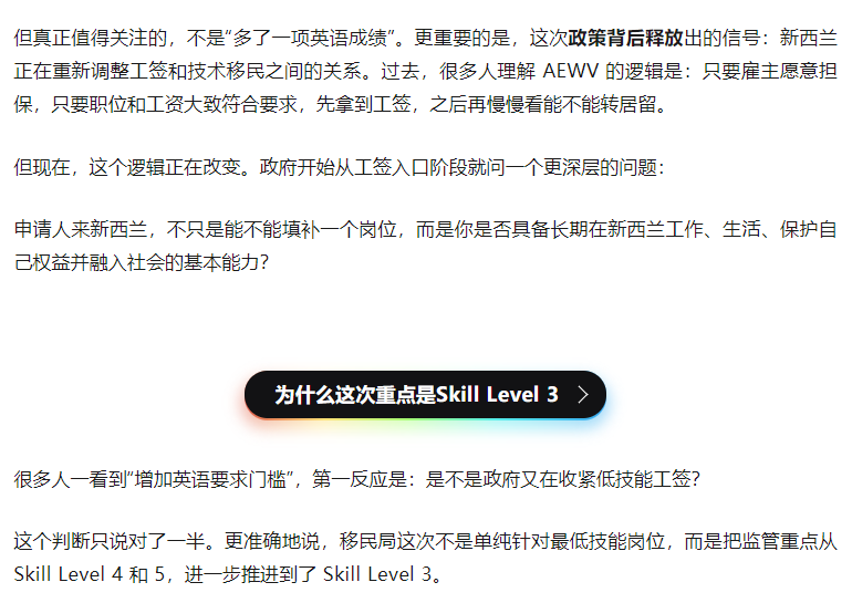 【新西兰AEWV工签新规】6月1日起英语要求升级：低门槛红利结束，移民系统重新洗牌的开始