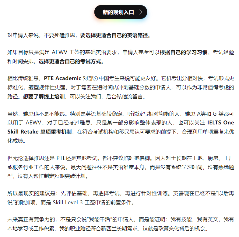 【新西兰AEWV工签新规】6月1日起英语要求升级：低门槛红利结束，移民系统重新洗牌的开始