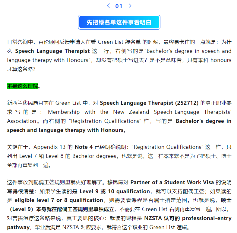 想在新西兰成为言语治疗师?这些 NZSTA 认证课程、绿名单逻辑和申请重点,一定要先看懂!