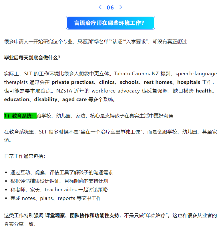想在新西兰成为言语治疗师?这些 NZSTA 认证课程、绿名单逻辑和申请重点,一定要先看懂!