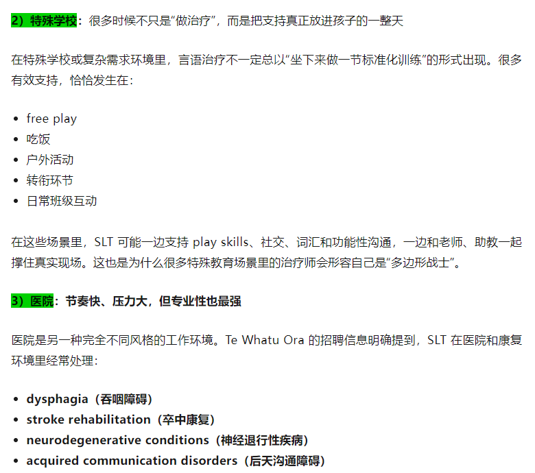 想在新西兰成为言语治疗师?这些 NZSTA 认证课程、绿名单逻辑和申请重点,一定要先看懂!
