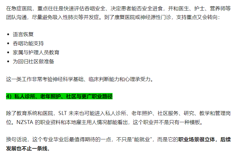 想在新西兰成为言语治疗师?这些 NZSTA 认证课程、绿名单逻辑和申请重点,一定要先看懂!