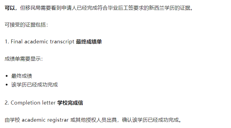 【2026年】从学习到工作，新西兰毕业后工签 PSWV 指南