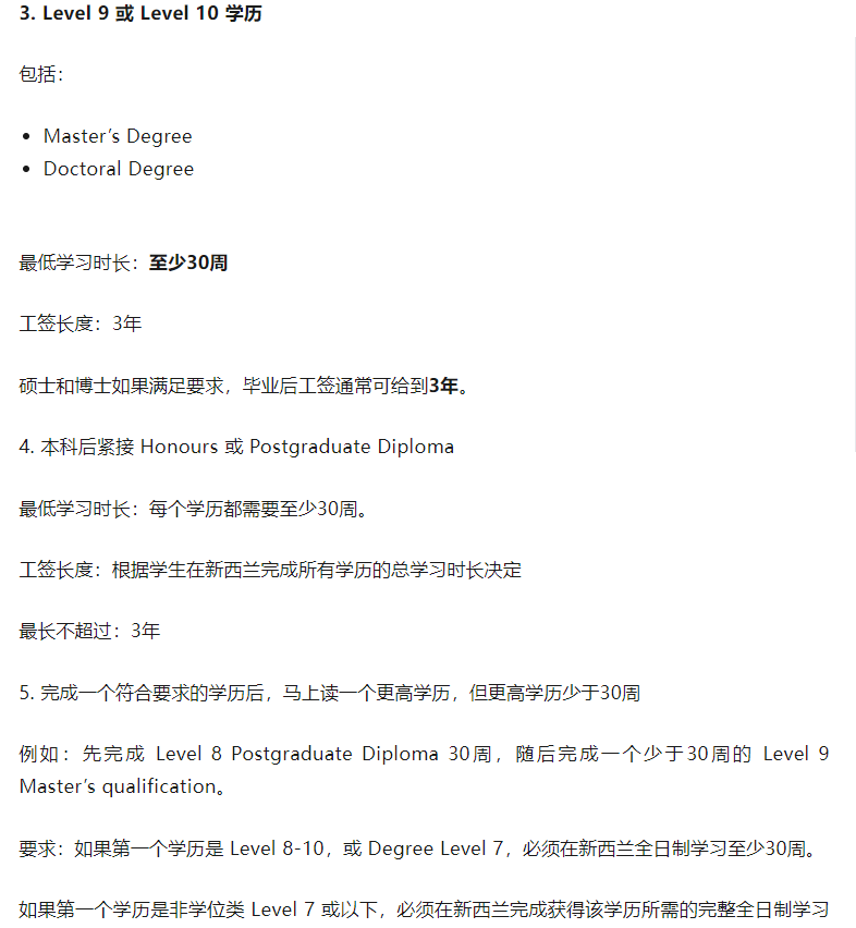 【2026年】从学习到工作，新西兰毕业后工签 PSWV 指南