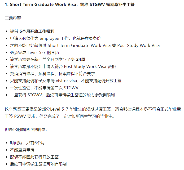 【2026年】从学习到工作，新西兰毕业后工签 PSWV 指南