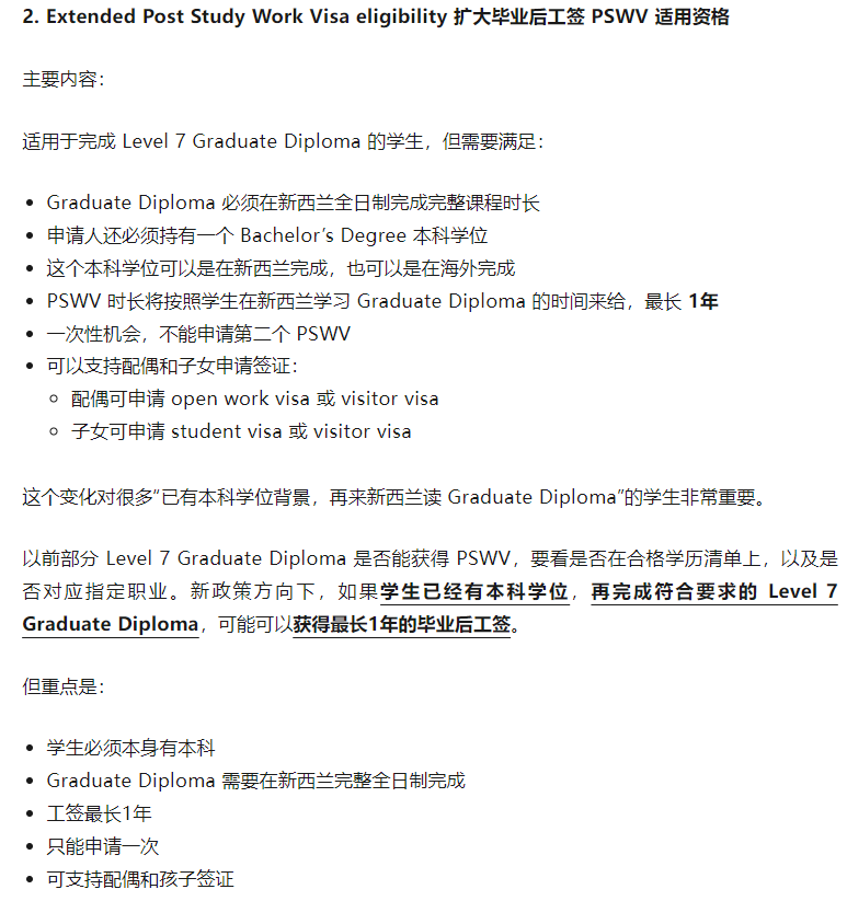 【2026年】从学习到工作，新西兰毕业后工签 PSWV 指南