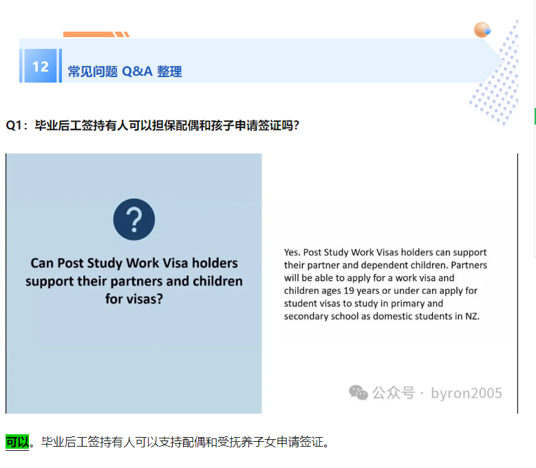 【2026年】从学习到工作，新西兰毕业后工签 PSWV 指南