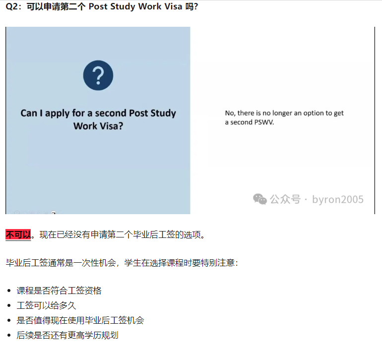 【2026年】从学习到工作，新西兰毕业后工签 PSWV 指南