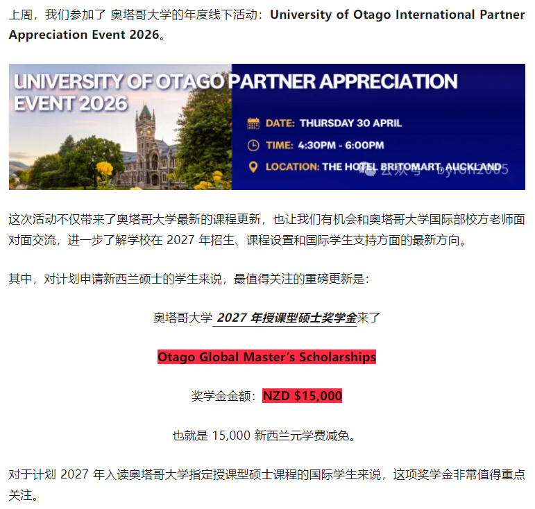 奥塔哥大学2027硕士奖学金重磅更新：授课型硕士最高减,000！本科、硕士、博士、预科奖学金一次看懂