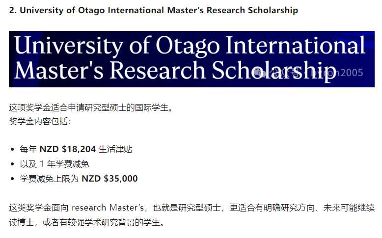 奥塔哥大学2027硕士奖学金重磅更新：授课型硕士最高减,000！本科、硕士、博士、预科奖学金一次看懂