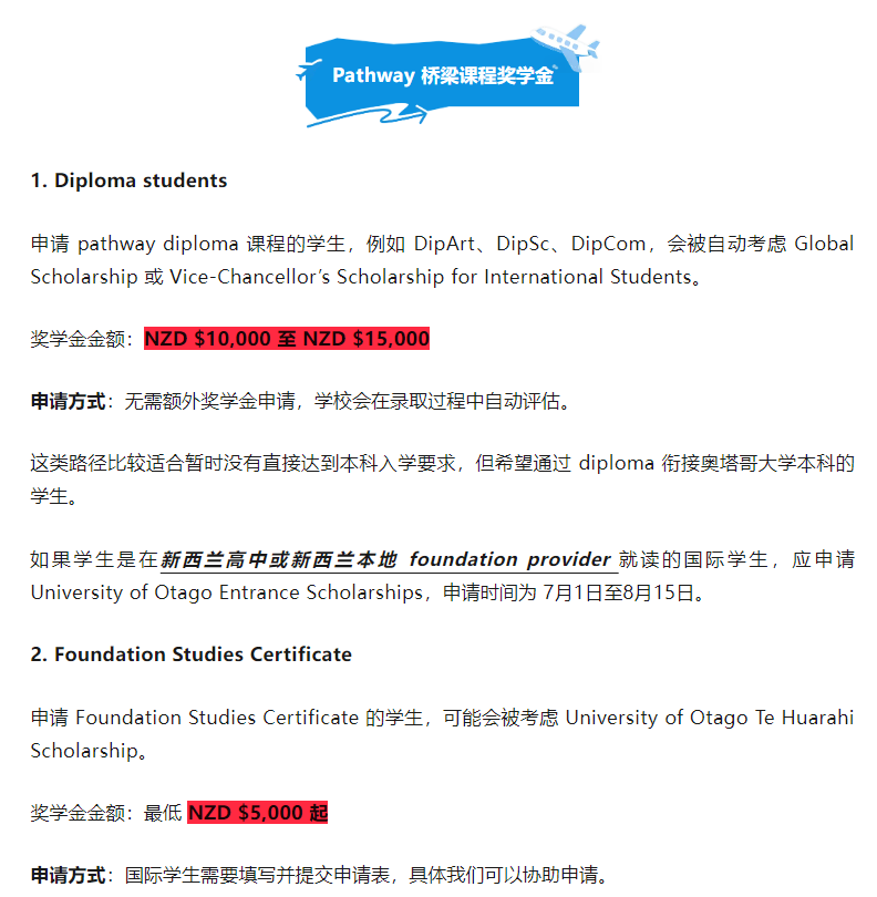 奥塔哥大学2027硕士奖学金重磅更新：授课型硕士最高减,000！本科、硕士、博士、预科奖学金一次看懂
