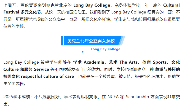 走进奥克兰北岸 Long Bay College：在多元文化节里，看见真实校园和学术氛围
