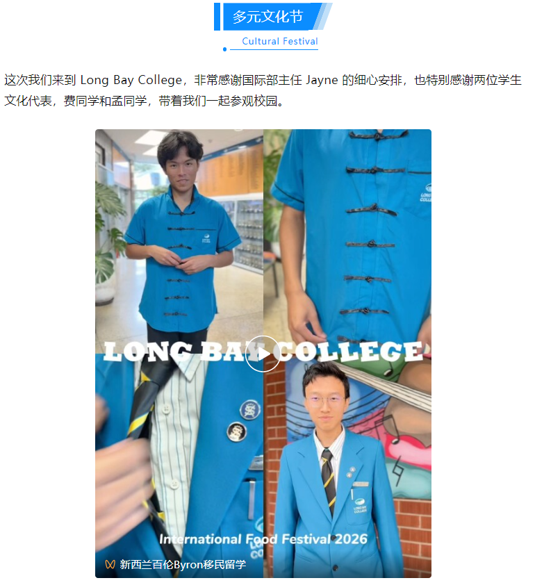 走进奥克兰北岸 Long Bay College：在多元文化节里，看见真实校园和学术氛围