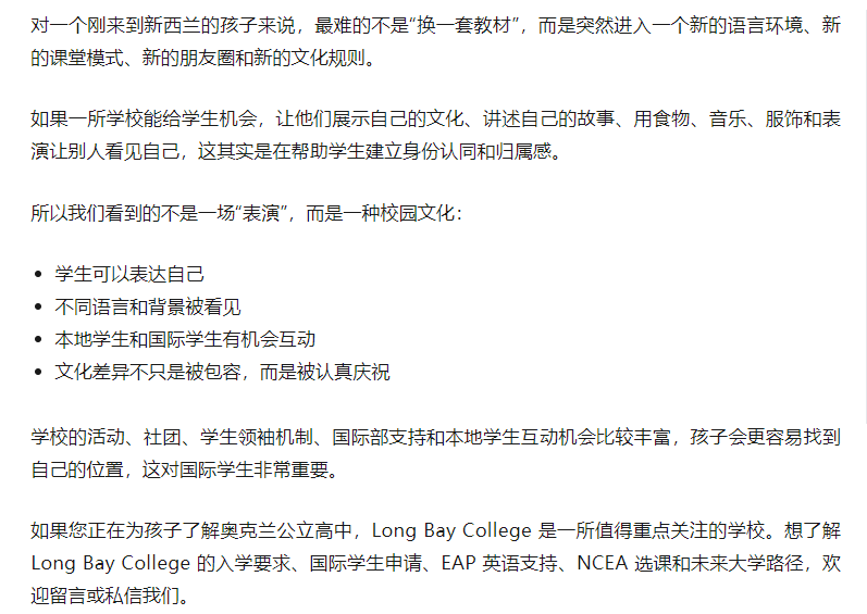 走进奥克兰北岸 Long Bay College：在多元文化节里，看见真实校园和学术氛围