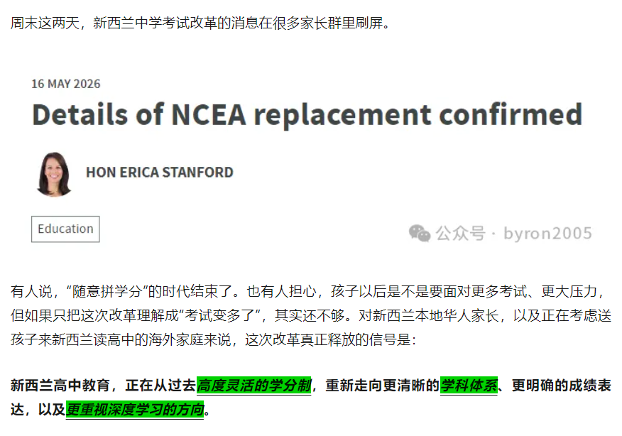 再见NCEA，你好NZCE：新西兰高中进入“深度学科学习”时代，不是简单“收紧”，而是学科能力被放回中心，学术标准重新校准，大家怎么看？