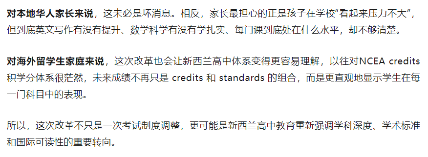 再见NCEA，你好NZCE：新西兰高中进入“深度学科学习”时代，不是简单“收紧”，而是学科能力被放回中心，学术标准重新校准，大家怎么看？