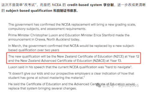 再见NCEA，你好NZCE：新西兰高中进入“深度学科学习”时代，不是简单“收紧”，而是学科能力被放回中心，学术标准重新校准，大家怎么看？
