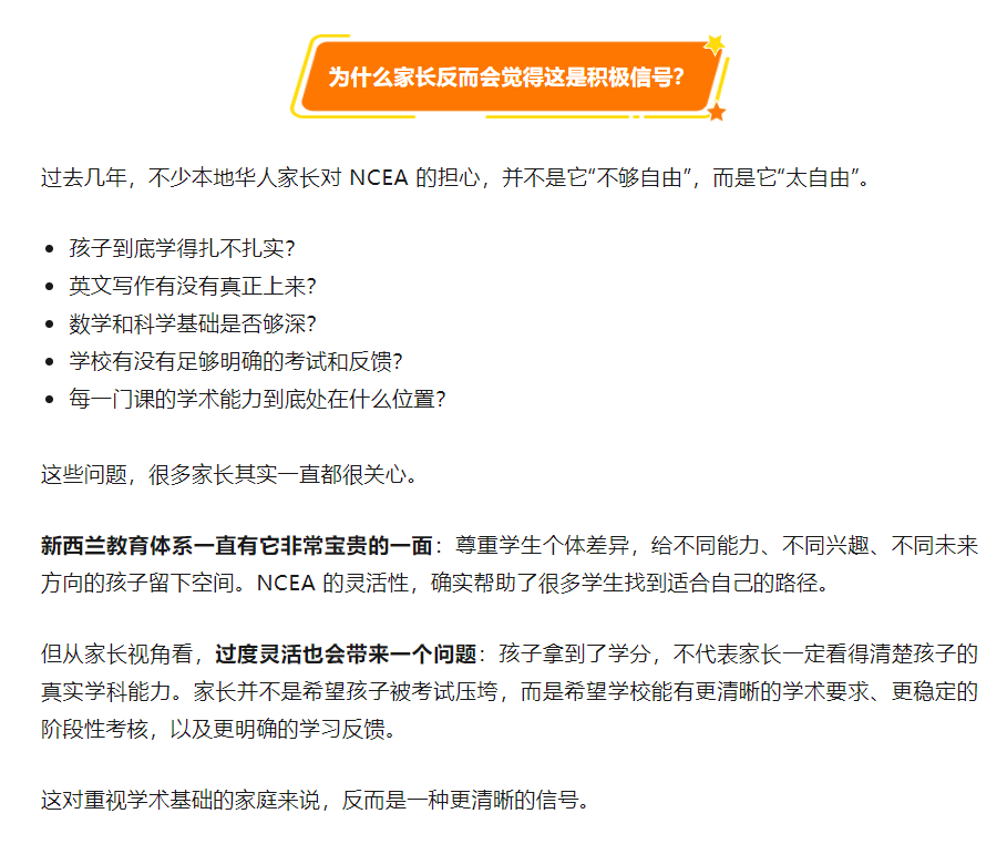 再见NCEA，你好NZCE：新西兰高中进入“深度学科学习”时代，不是简单“收紧”，而是学科能力被放回中心，学术标准重新校准，大家怎么看？
