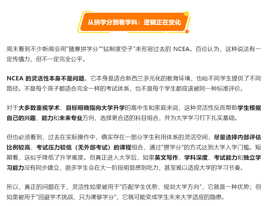 再见NCEA，你好NZCE：新西兰高中进入“深度学科学习”时代，不是简单“收紧”，而是学科能力被放回中心，学术标准重新校准，大家怎么看？