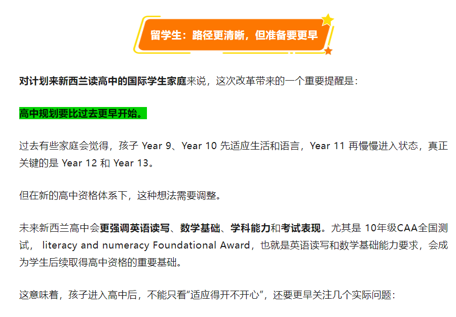 再见NCEA，你好NZCE：新西兰高中进入“深度学科学习”时代，不是简单“收紧”，而是学科能力被放回中心，学术标准重新校准，大家怎么看？
