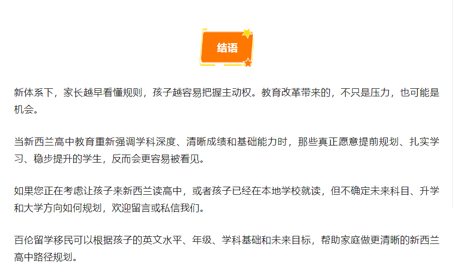 再见NCEA，你好NZCE：新西兰高中进入“深度学科学习”时代，不是简单“收紧”，而是学科能力被放回中心，学术标准重新校准，大家怎么看？