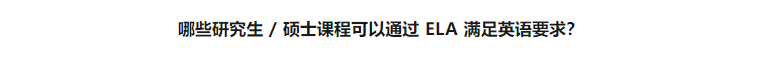 2026版奥克兰大学英语要求全解析 - 本科、研究生、ELA语言路径，一篇讲清楚