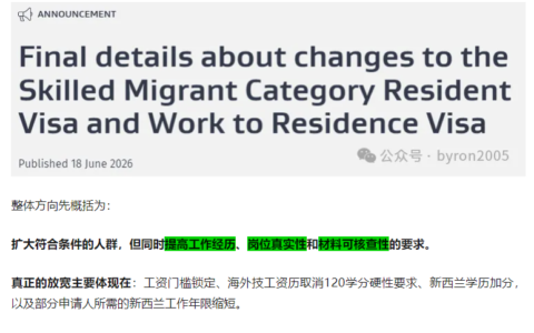 2026新西兰技术移民最终细则官宣：三条技术移民通道、工资锁定、红黄名单、学历及真实岗位审查一次梳理