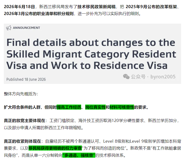 2026新西兰技术移民最终细则官宣:三条技术移民通道、工资锁定、红黄名单、学历及真实岗位审查一次梳理