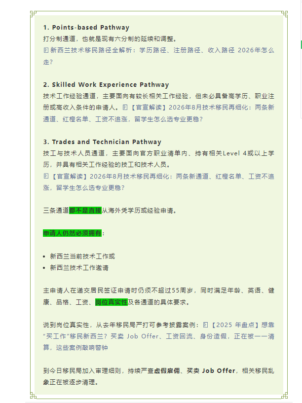 2026新西兰技术移民最终细则官宣:三条技术移民通道、工资锁定、红黄名单、学历及真实岗位审查一次梳理